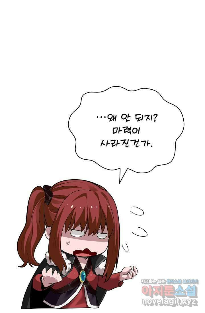 0．0000001의 마왕님 3화 138