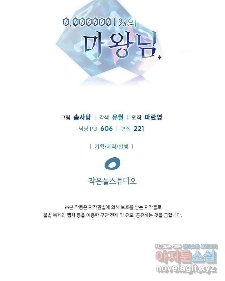 0．0000001의 마왕님 3화 145