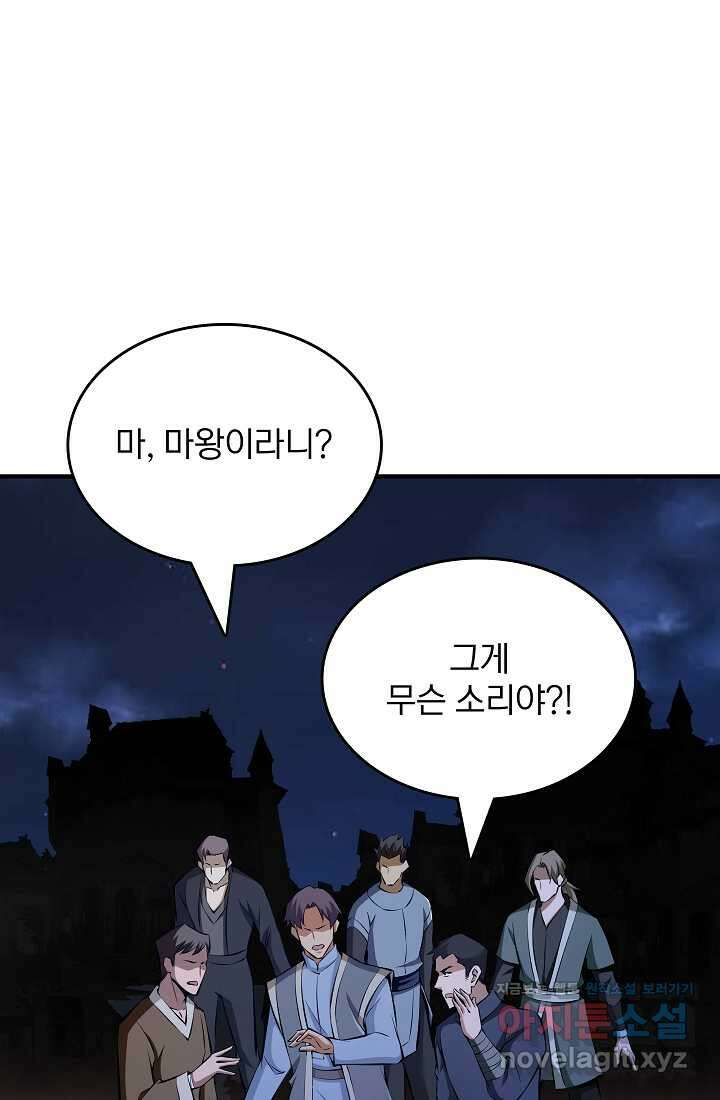 0．0000001의 마왕님 13화 1