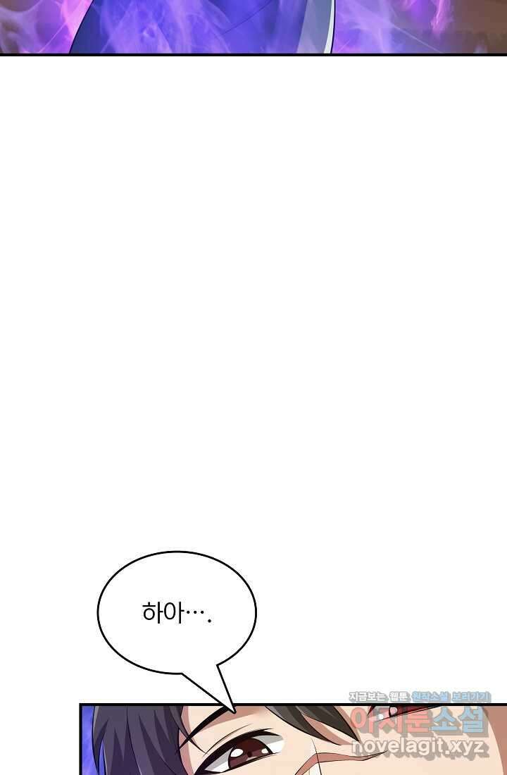 0．0000001의 마왕님 13화 3