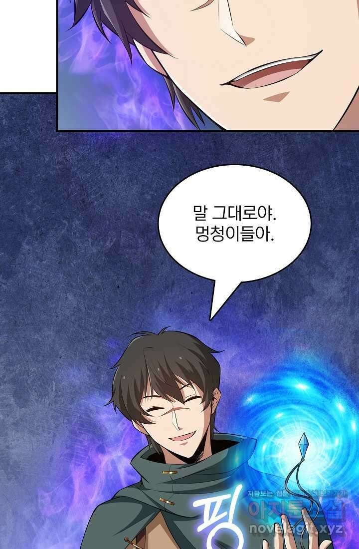 0．0000001의 마왕님 13화 4