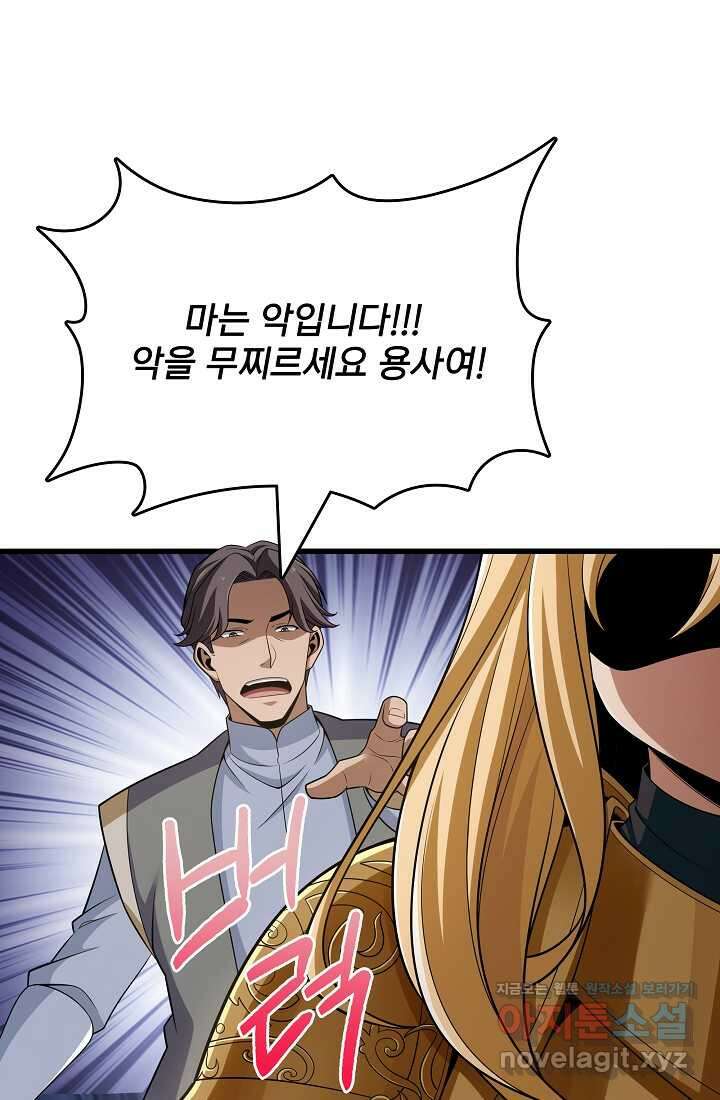 0．0000001의 마왕님 13화 8