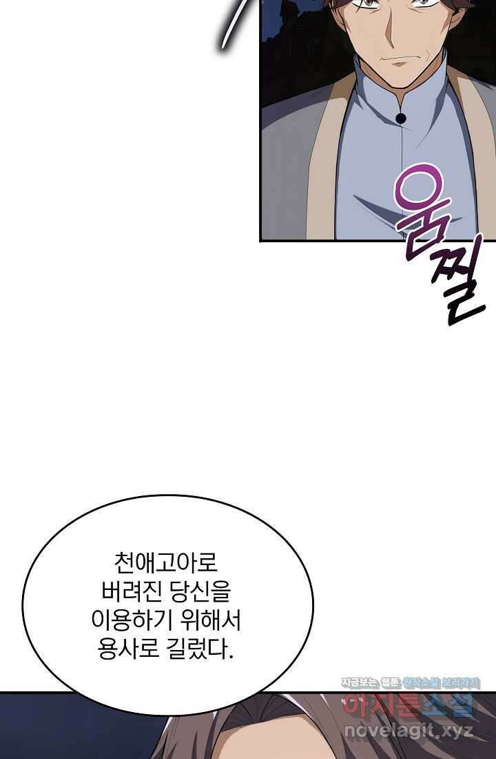 0．0000001의 마왕님 13화 16