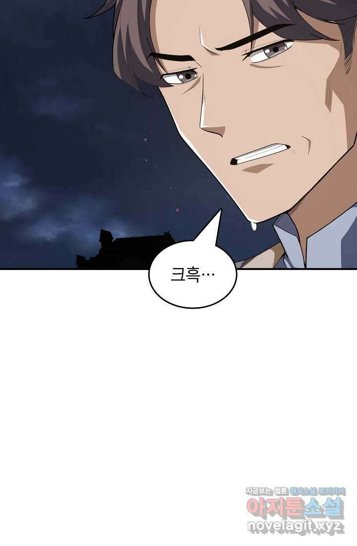 0．0000001의 마왕님 13화 17