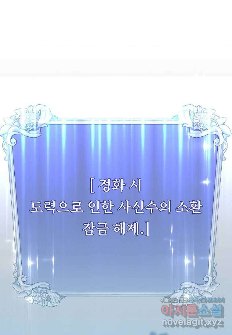 만렙 영웅님께서 귀환하신다! 169화 1