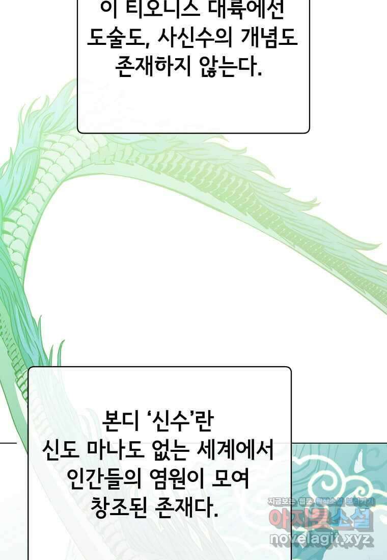 만렙 영웅님께서 귀환하신다! 169화 4