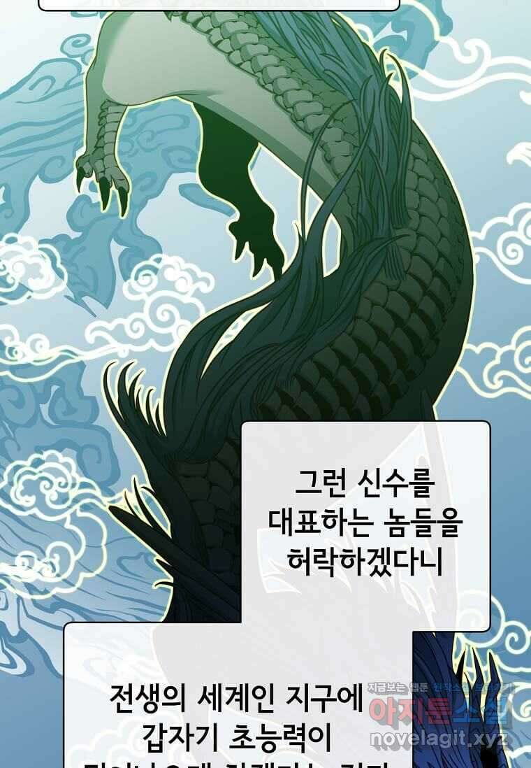 만렙 영웅님께서 귀환하신다! 169화 5