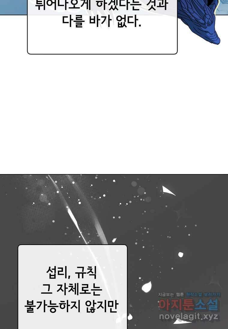 만렙 영웅님께서 귀환하신다! 169화 6