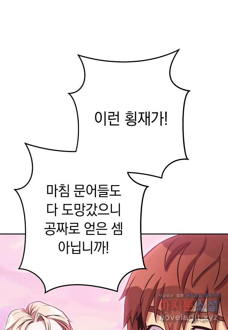 던전리셋_205화 8