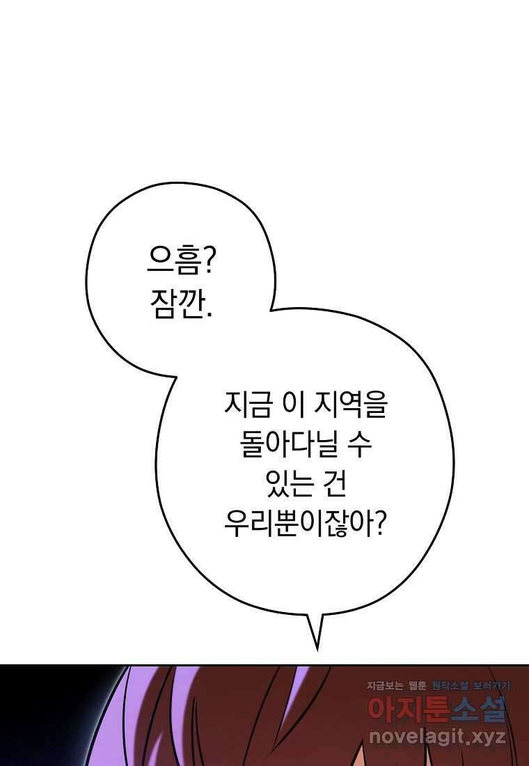 던전리셋_205화 10