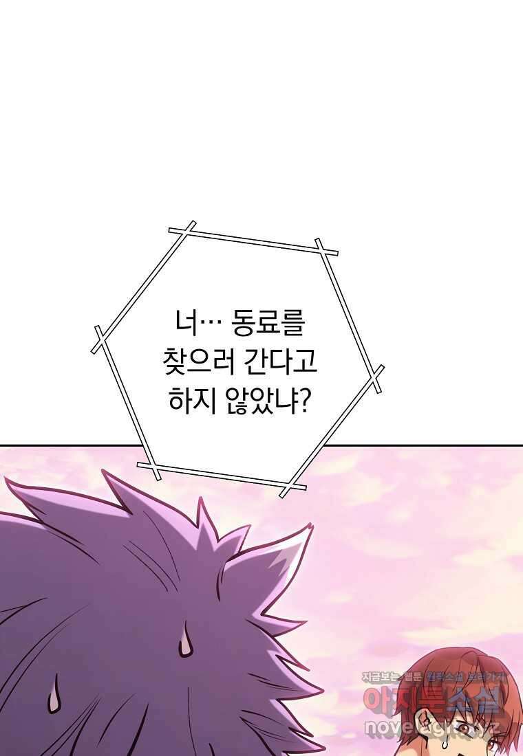 던전리셋_205화 14