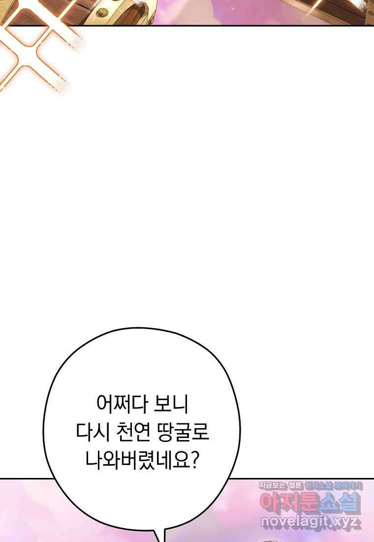 던전리셋_205화 24