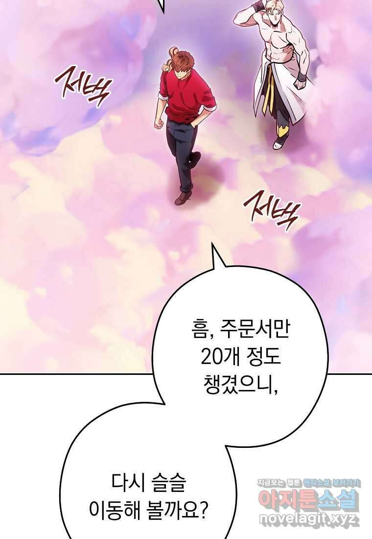 던전리셋_205화 25