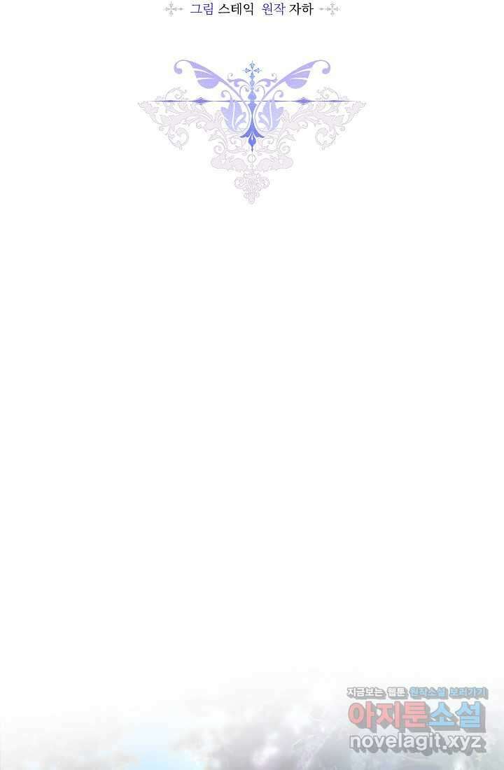 이번 생은 제대로 키워 드리겠습니다, 폐하! 110화 2