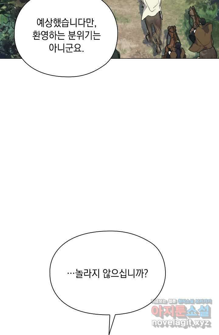 이번 생은 제대로 키워 드리겠습니다, 폐하! 110화 6