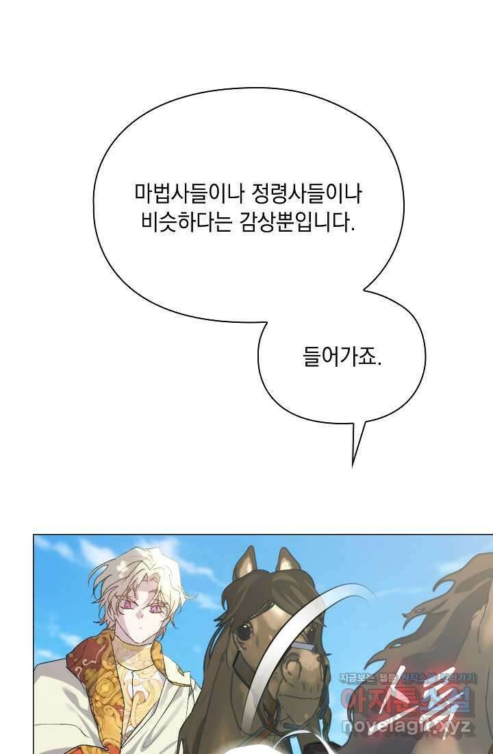 이번 생은 제대로 키워 드리겠습니다, 폐하! 110화 8