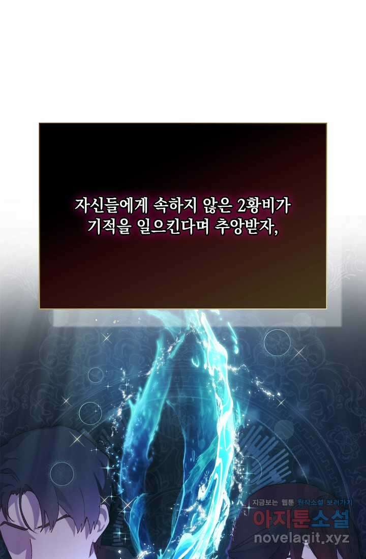 이번 생은 제대로 키워 드리겠습니다, 폐하! 110화 14