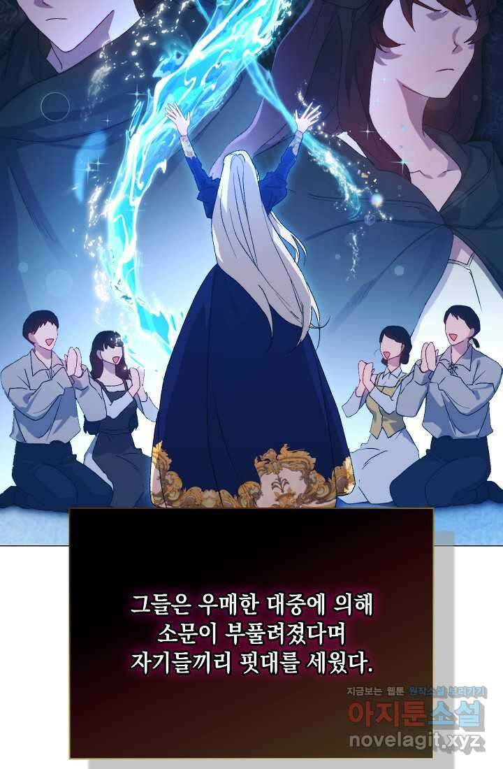 이번 생은 제대로 키워 드리겠습니다, 폐하! 110화 15