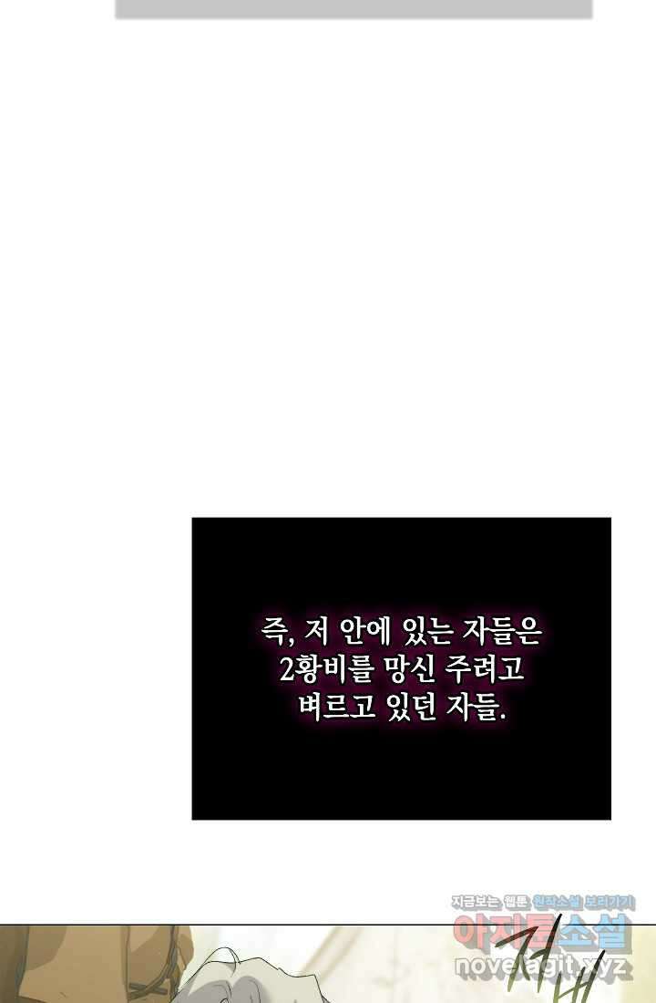 이번 생은 제대로 키워 드리겠습니다, 폐하! 110화 16