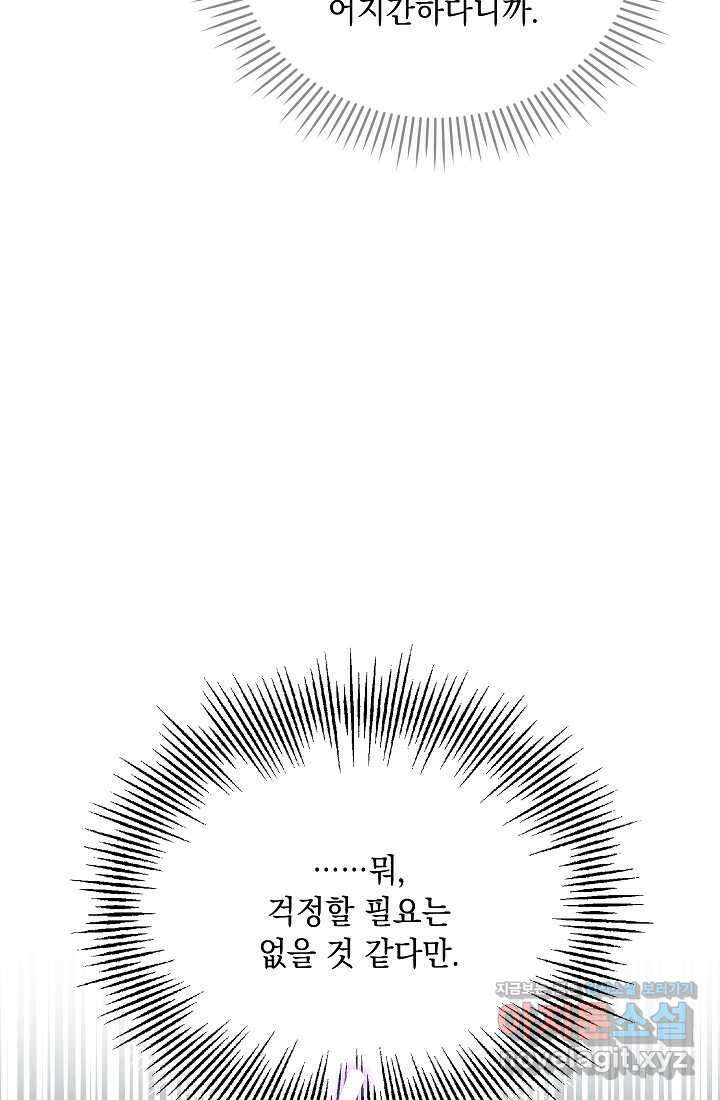 이번 생은 제대로 키워 드리겠습니다, 폐하! 110화 19