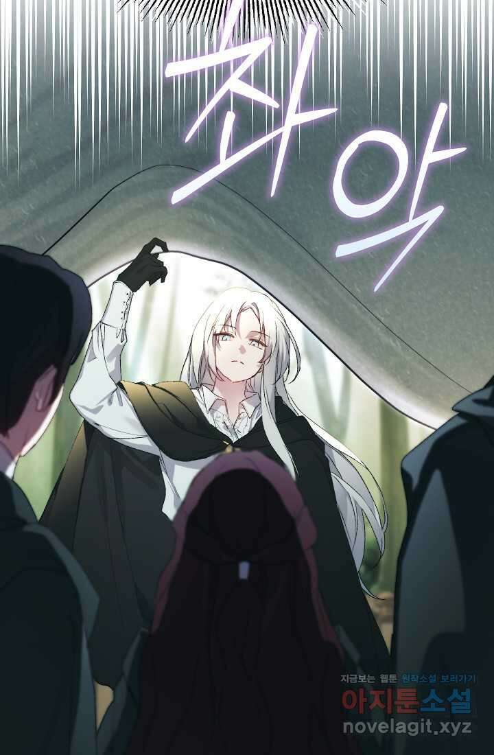 이번 생은 제대로 키워 드리겠습니다, 폐하! 110화 20