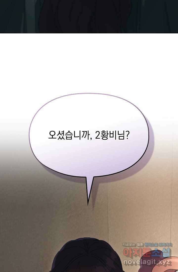 이번 생은 제대로 키워 드리겠습니다, 폐하! 110화 21