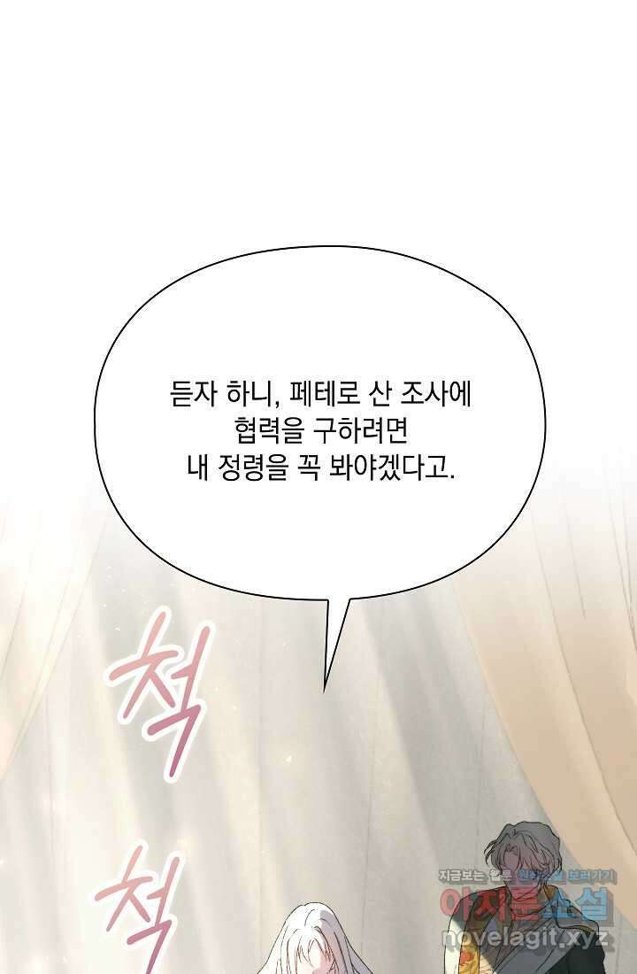 이번 생은 제대로 키워 드리겠습니다, 폐하! 110화 25