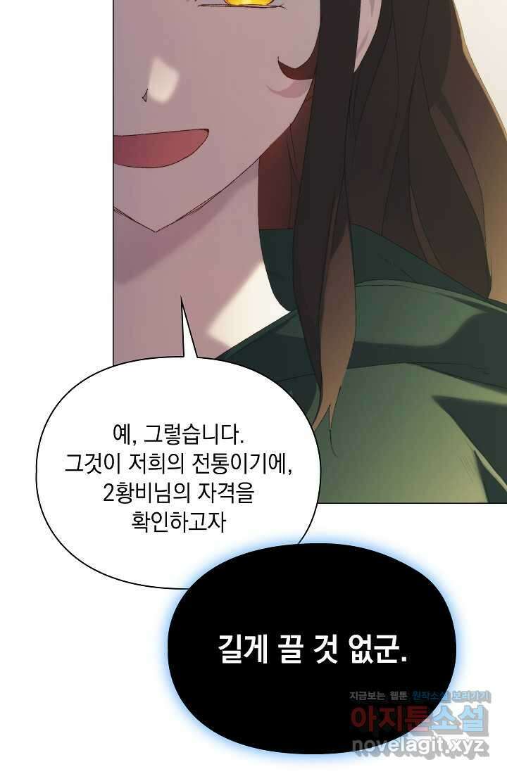 이번 생은 제대로 키워 드리겠습니다, 폐하! 110화 28
