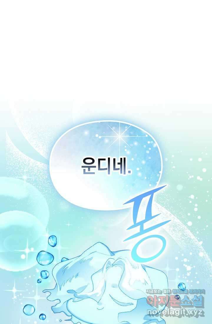 이번 생은 제대로 키워 드리겠습니다, 폐하! 110화 29