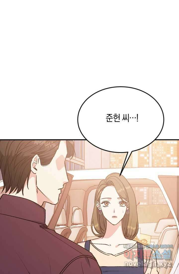 정략결혼의 조건 28화 1