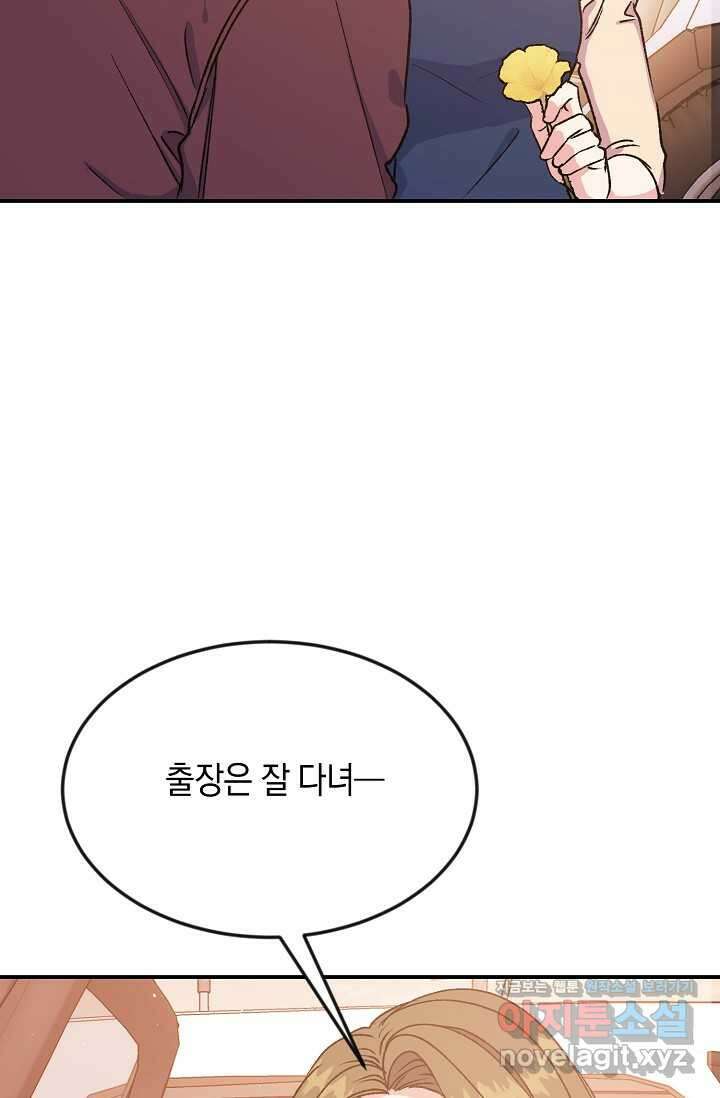 정략결혼의 조건 28화 2