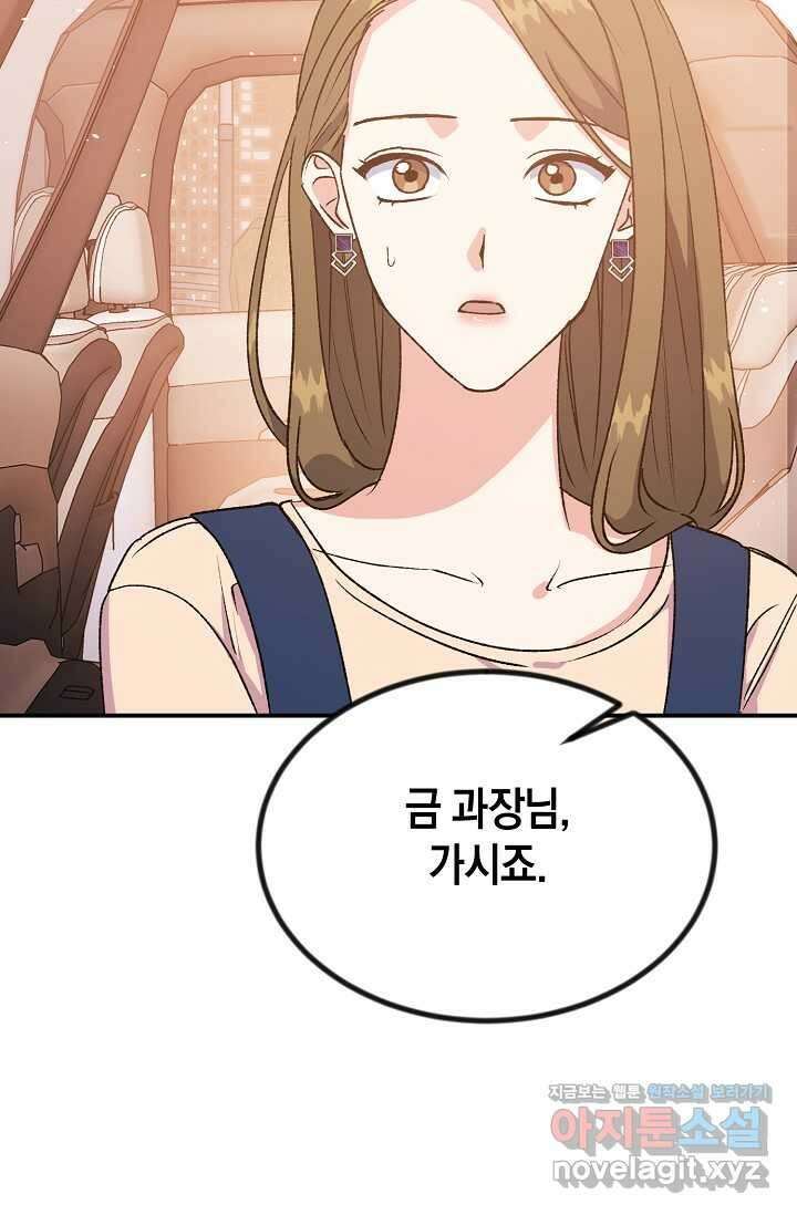 정략결혼의 조건 28화 3