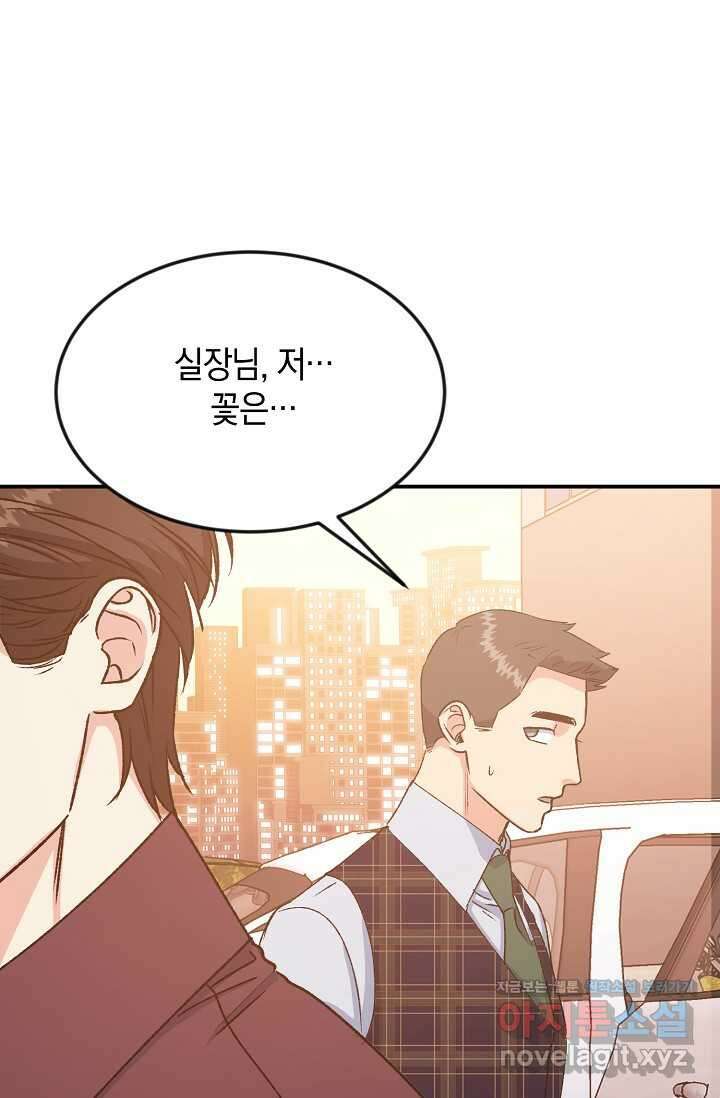 정략결혼의 조건 28화 4