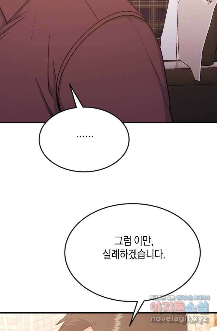 정략결혼의 조건 28화 5