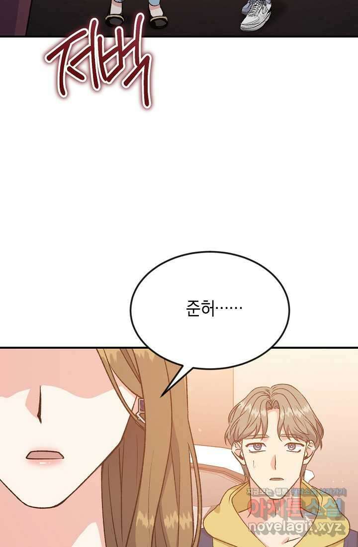 정략결혼의 조건 28화 8