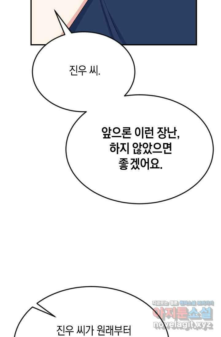 정략결혼의 조건 28화 12