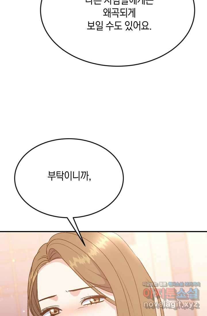 정략결혼의 조건 28화 14