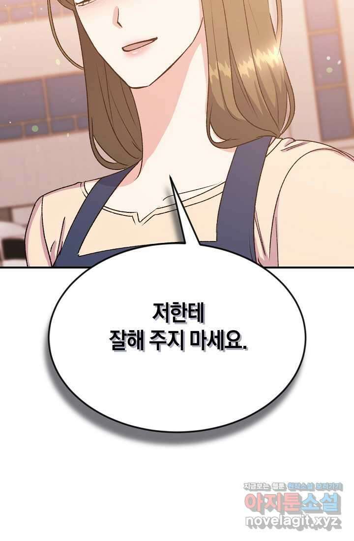 정략결혼의 조건 28화 15