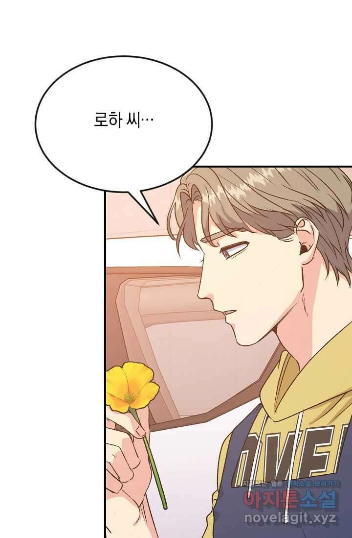 정략결혼의 조건 28화 16