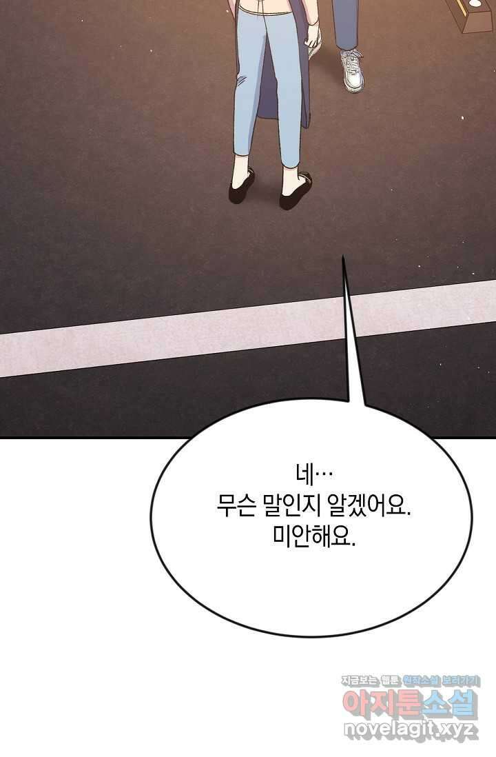 정략결혼의 조건 28화 18