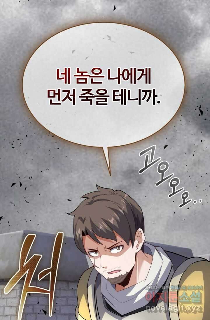 소드마스터의 환생 26화 5