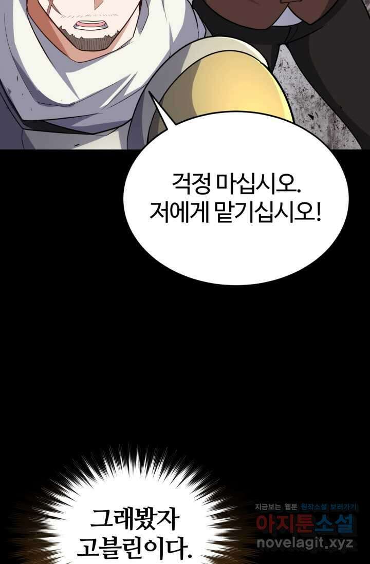 소드마스터의 환생 26화 8