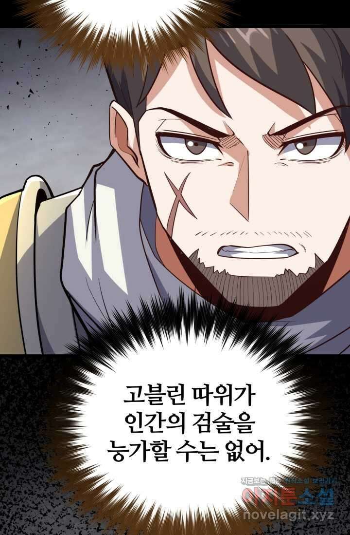 소드마스터의 환생 26화 9