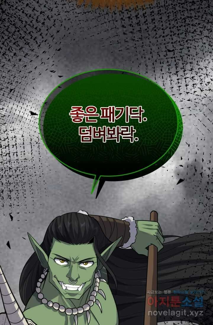 소드마스터의 환생 26화 10