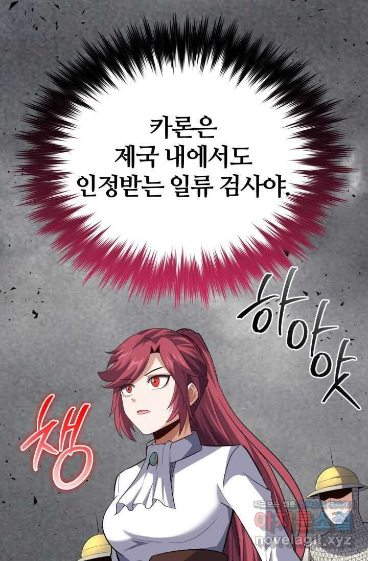 소드마스터의 환생 26화 21