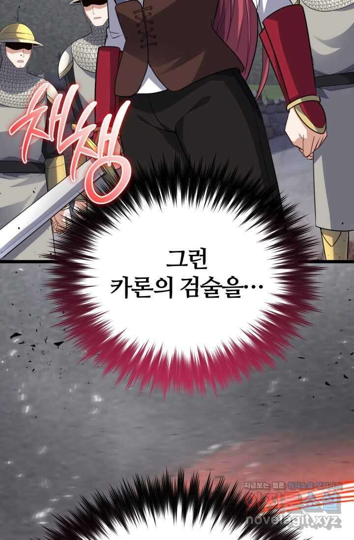 소드마스터의 환생 26화 22