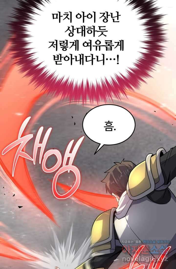 소드마스터의 환생 26화 23