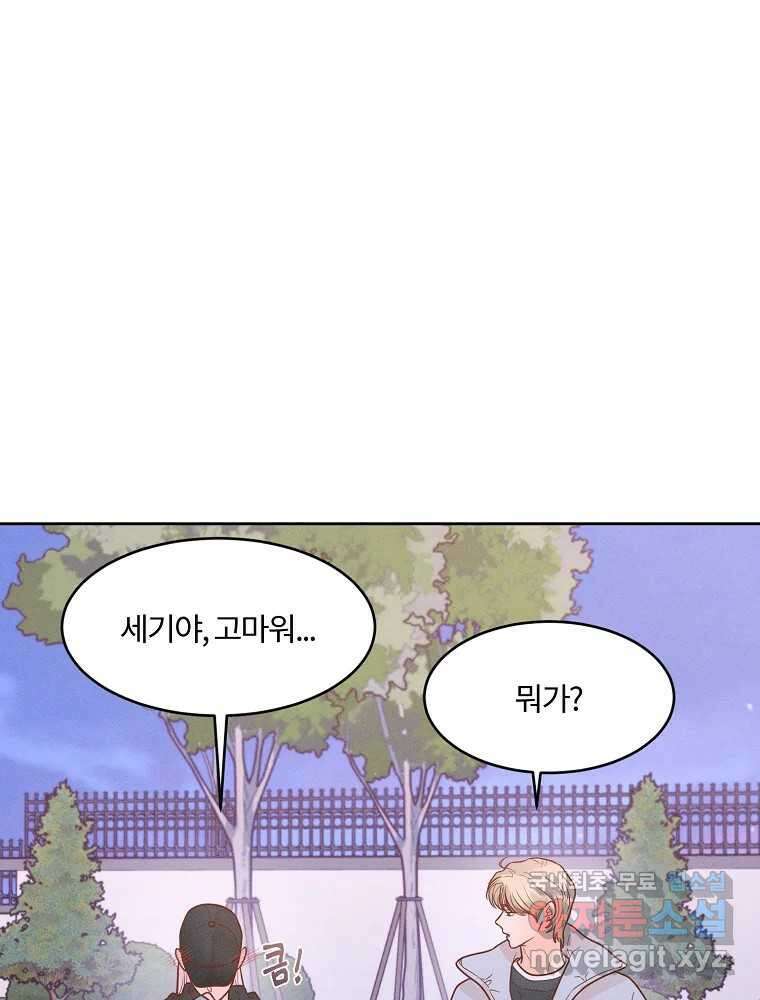 화양연화 76화 남사친 2