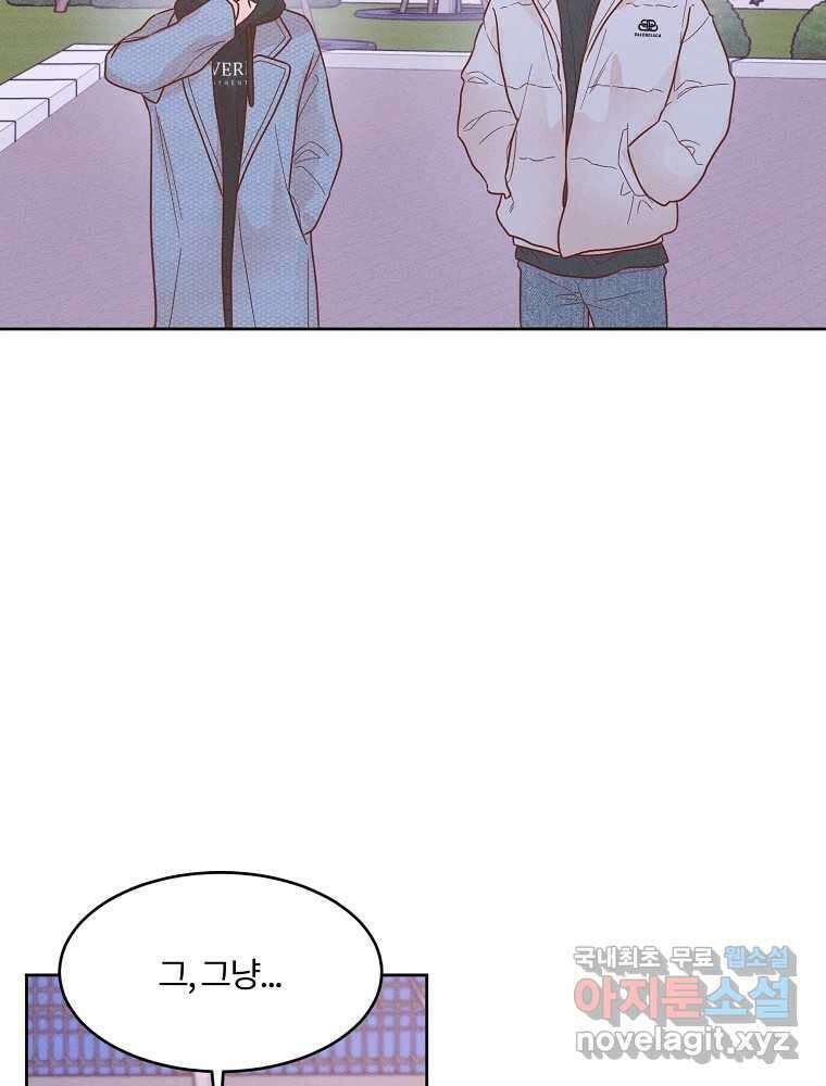화양연화 76화 남사친 3