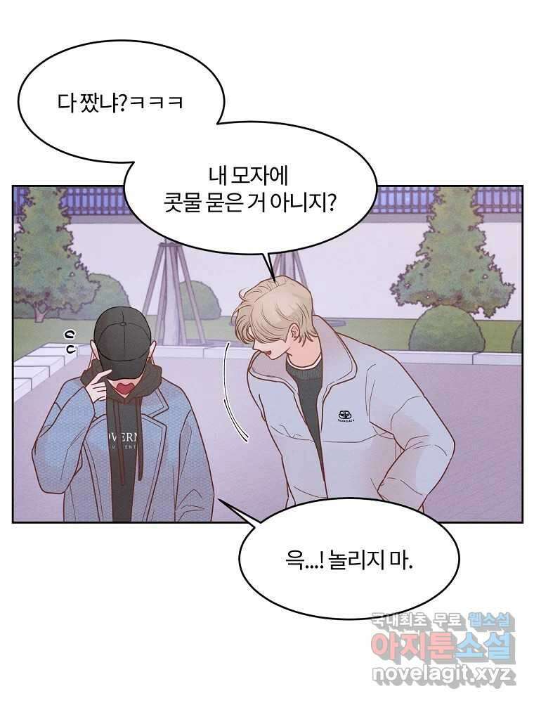 화양연화 76화 남사친 6